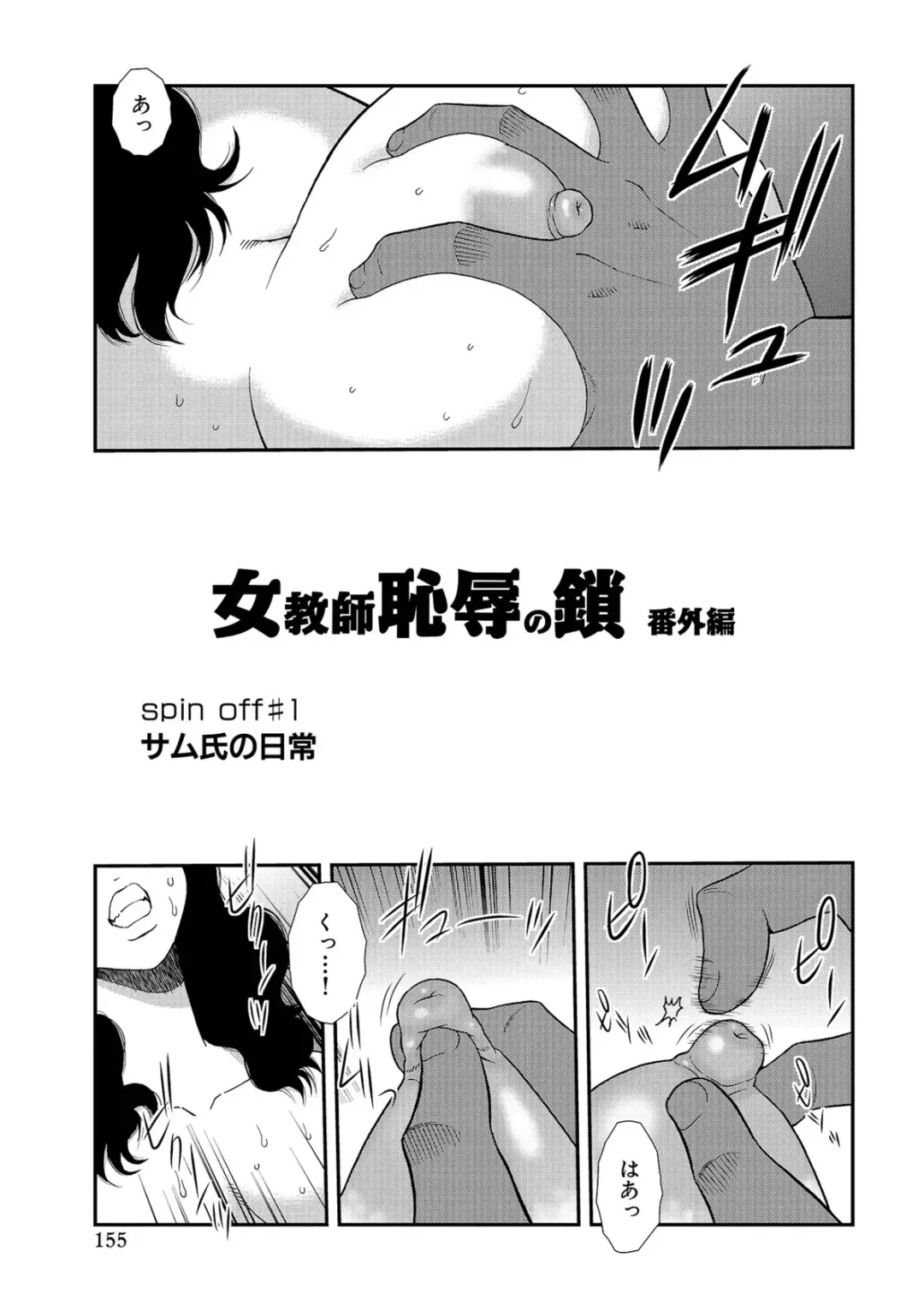 [Shinozaki Rei] Onna Kyoushi Chijoku no Kusari 2 Fhentai - Page 155