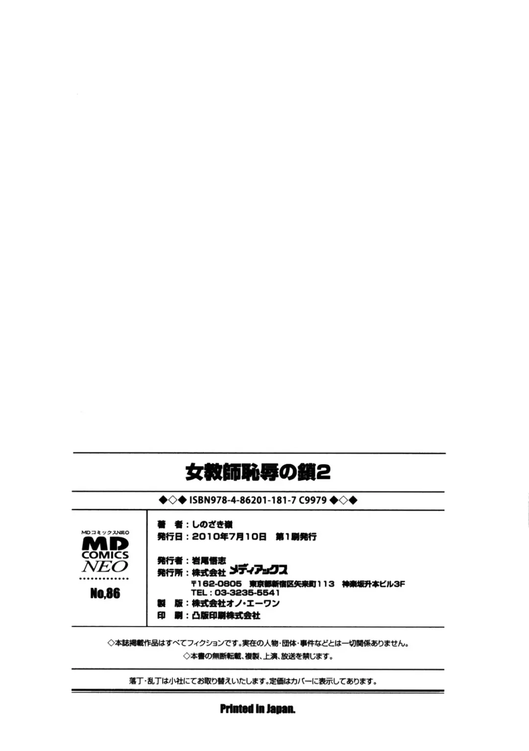 [Shinozaki Rei] Onna Kyoushi Chijoku no Kusari 2 Fhentai - Page 166