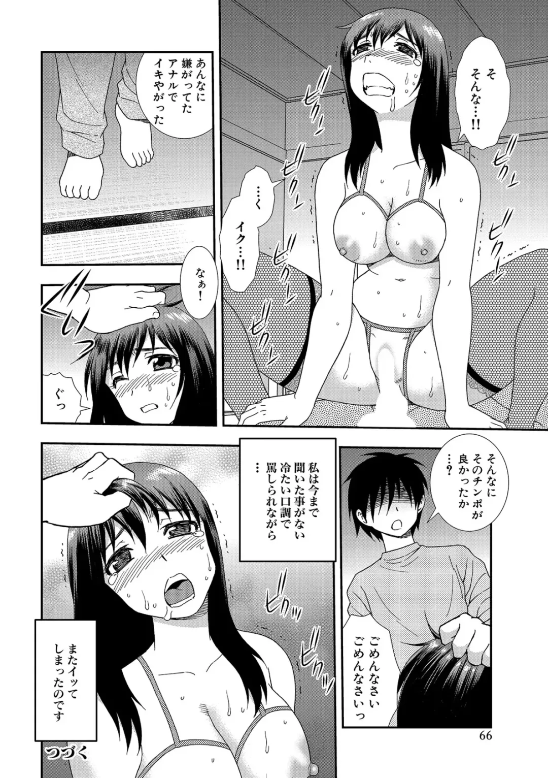[Shinozaki Rei] Onna Kyoushi Chijoku no Kusari 2 Fhentai - Page 66