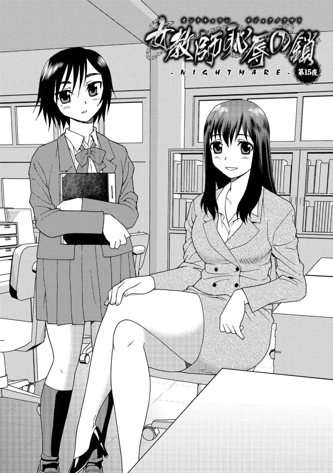 [Shinozaki Rei] Onna Kyoushi Chijoku no Kusari 2 Fhentai - Page 67