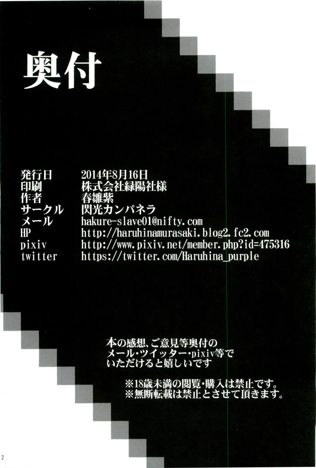 [Haruhina Murasaki] Gensoukyou Kouryaku Sakusen Soushuuhen Fhentai - Page 112