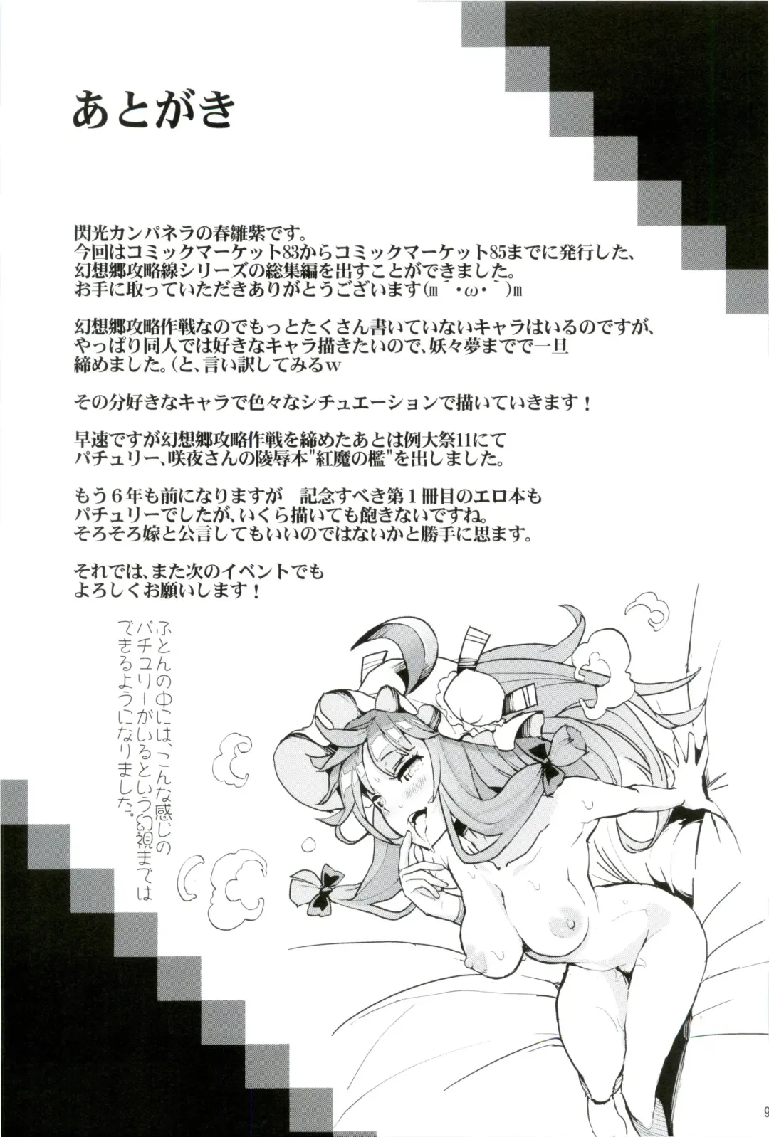 [Haruhina Murasaki] Gensoukyou Kouryaku Sakusen Soushuuhen Fhentai - Page 97