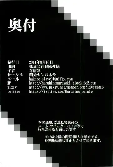 [Haruhina Murasaki] Gensoukyou Kouryaku Sakusen Soushuuhen Fhentai - Page 112