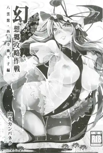 [Haruhina Murasaki] Gensoukyou Kouryaku Sakusen Soushuuhen Fhentai - Page 79
