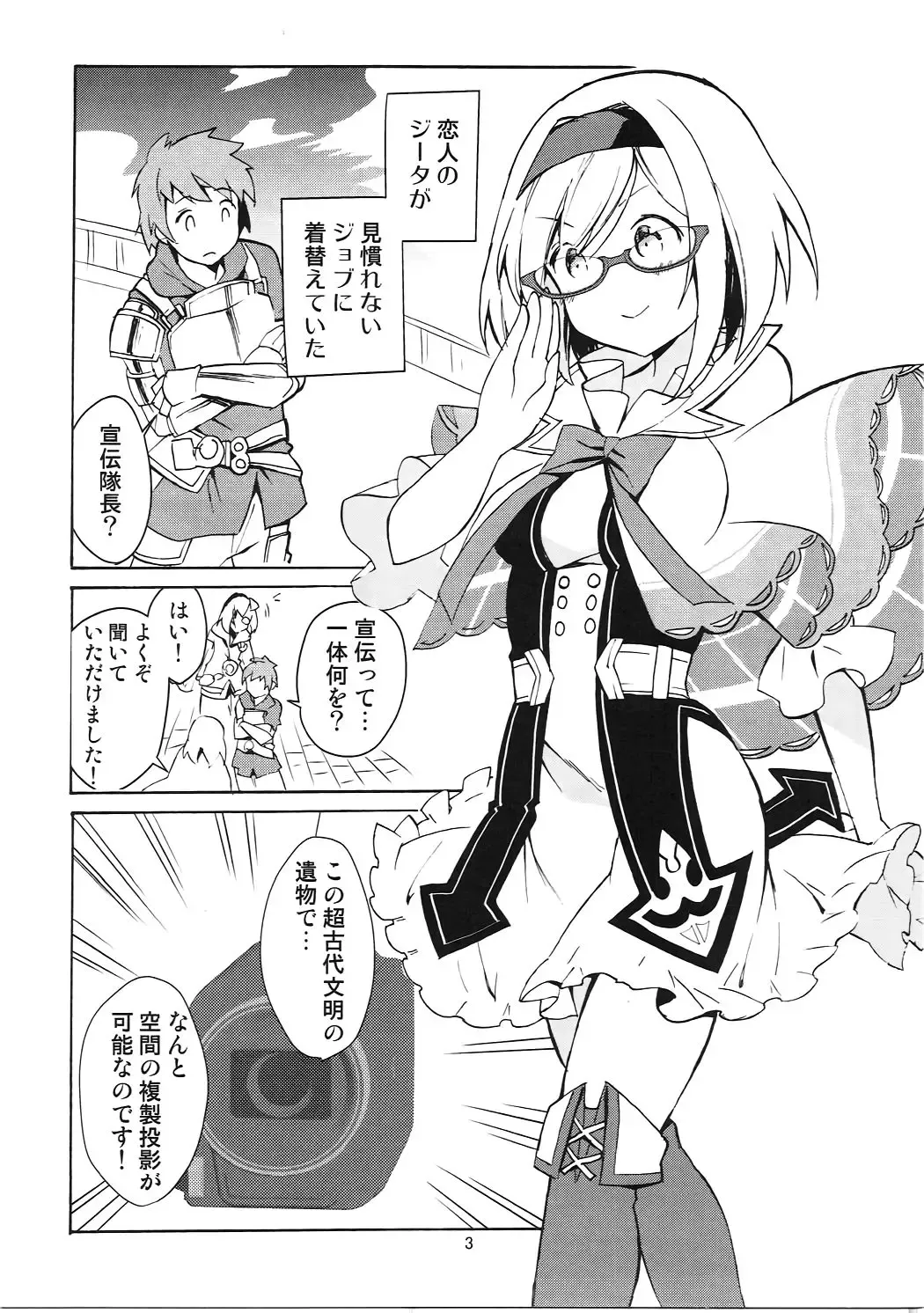 [Ayuka] #Senden Taichou ni Yatte Hoshii Koto Fhentai - Page 3