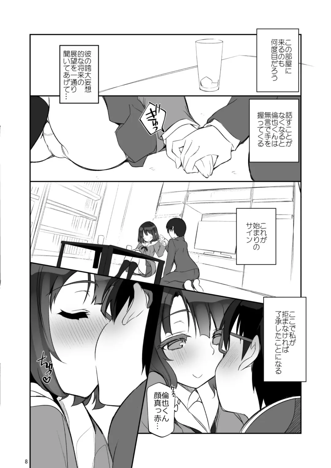 [Fujishima Sei1go] Futsukano wa Wotakare no Megane o Toru. Fhentai - Page 7