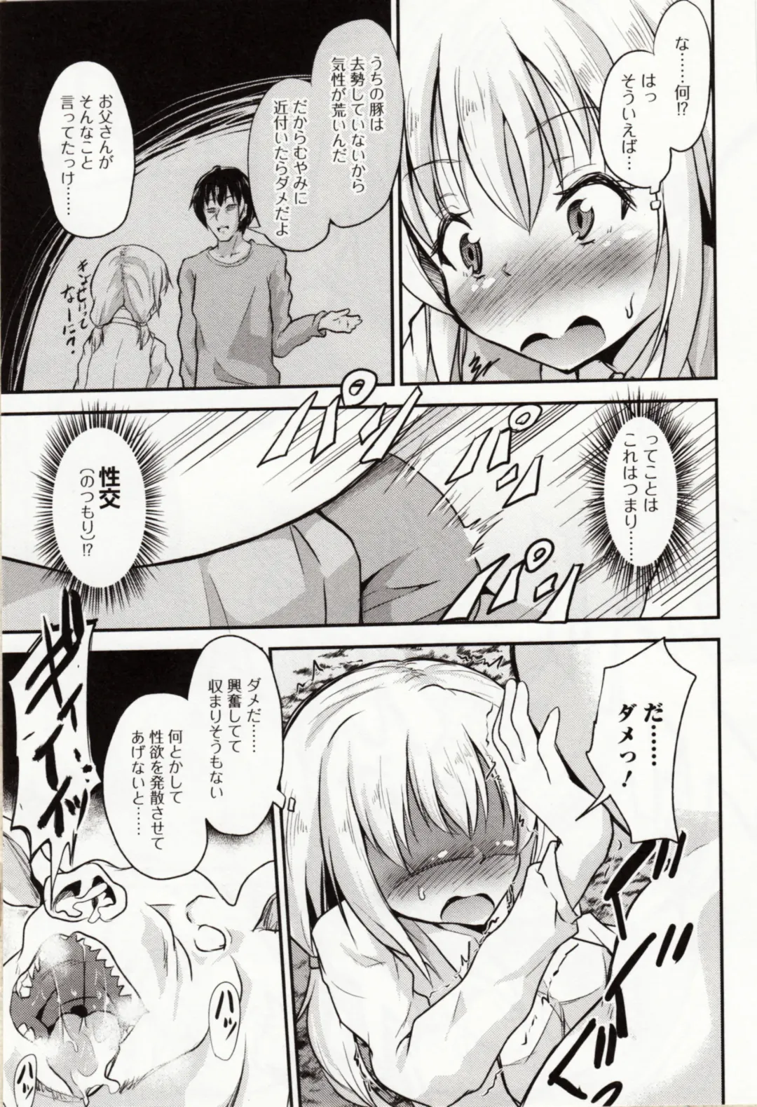 Kemono DIRECT 4 Fhentai - Page 133