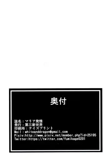 [Fumikage] Maria Hatsujou Fhentai - Page 19