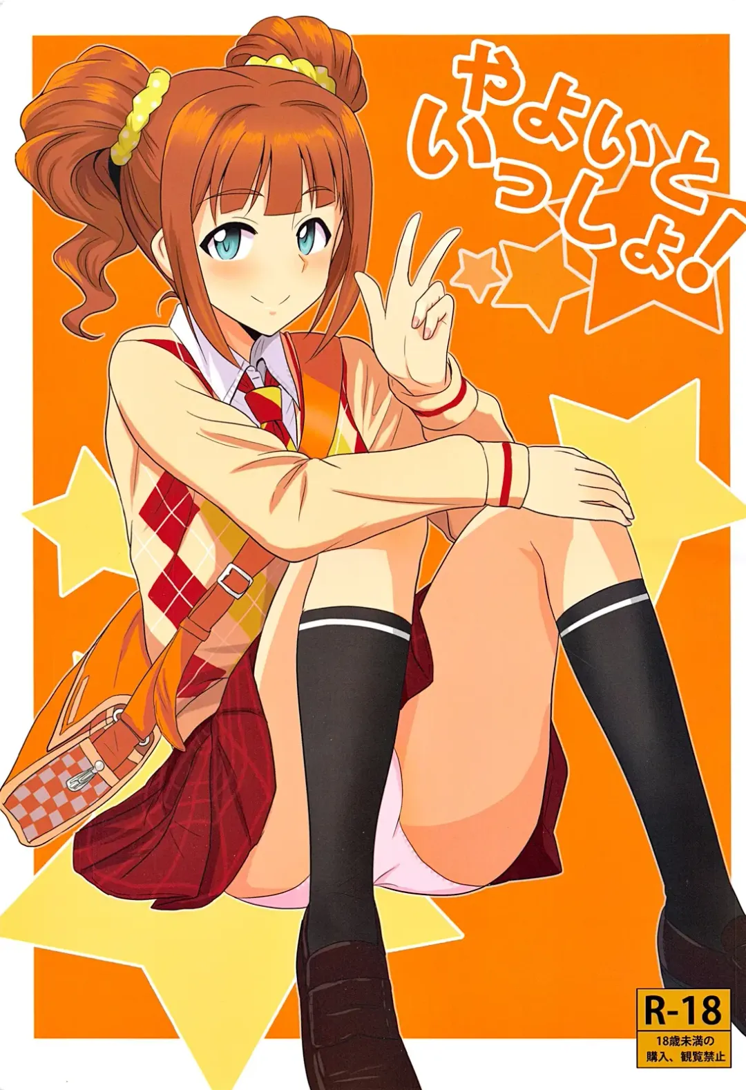 Read [Tsurui] Yayoi to Issho! - Fhentai.net