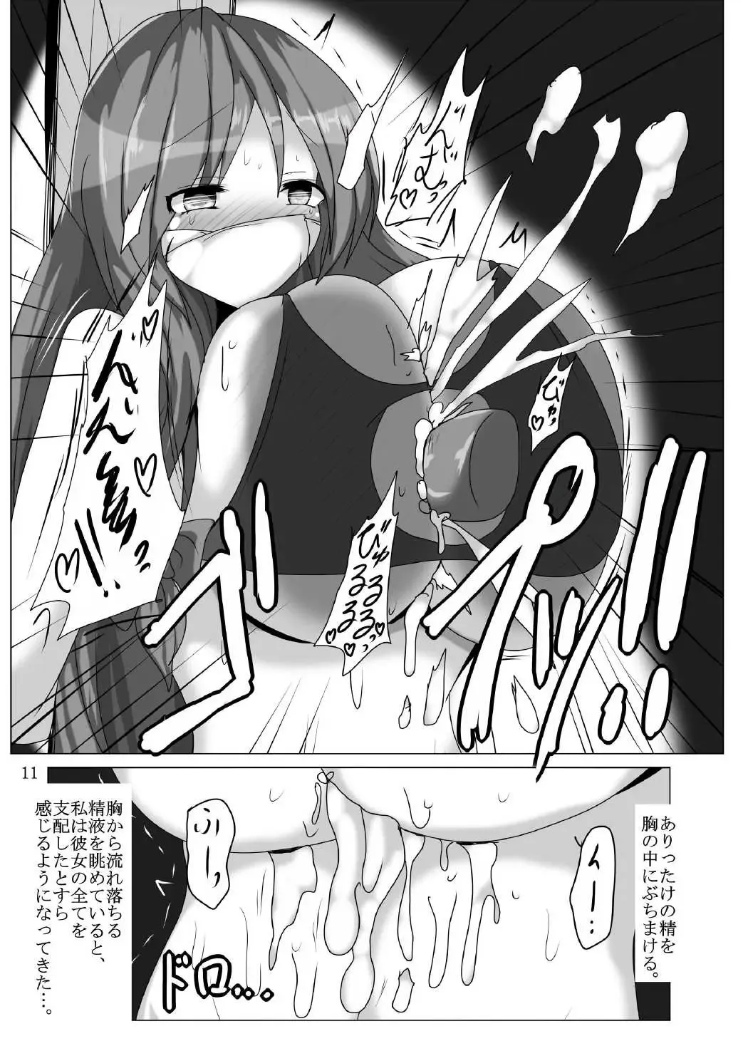 [Taku] Oppatchouli Ijime Fhentai.net - Page 10