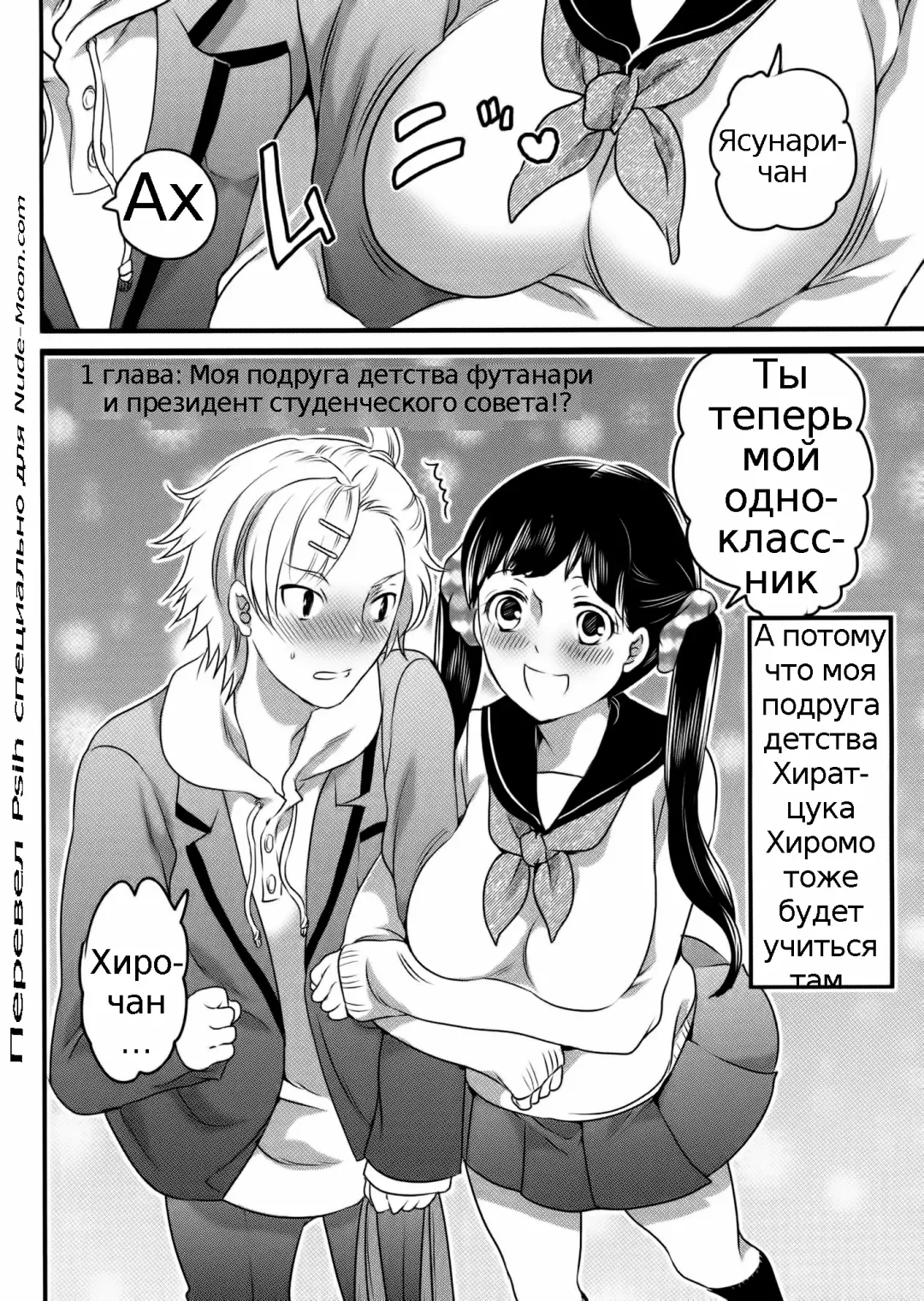 [Inochi Wazuka] Shiritsu! Futanari Gakuen Seitokai | Private! Futanari Academy Student Council Ch. 1-5 Fhentai.net - Page 10