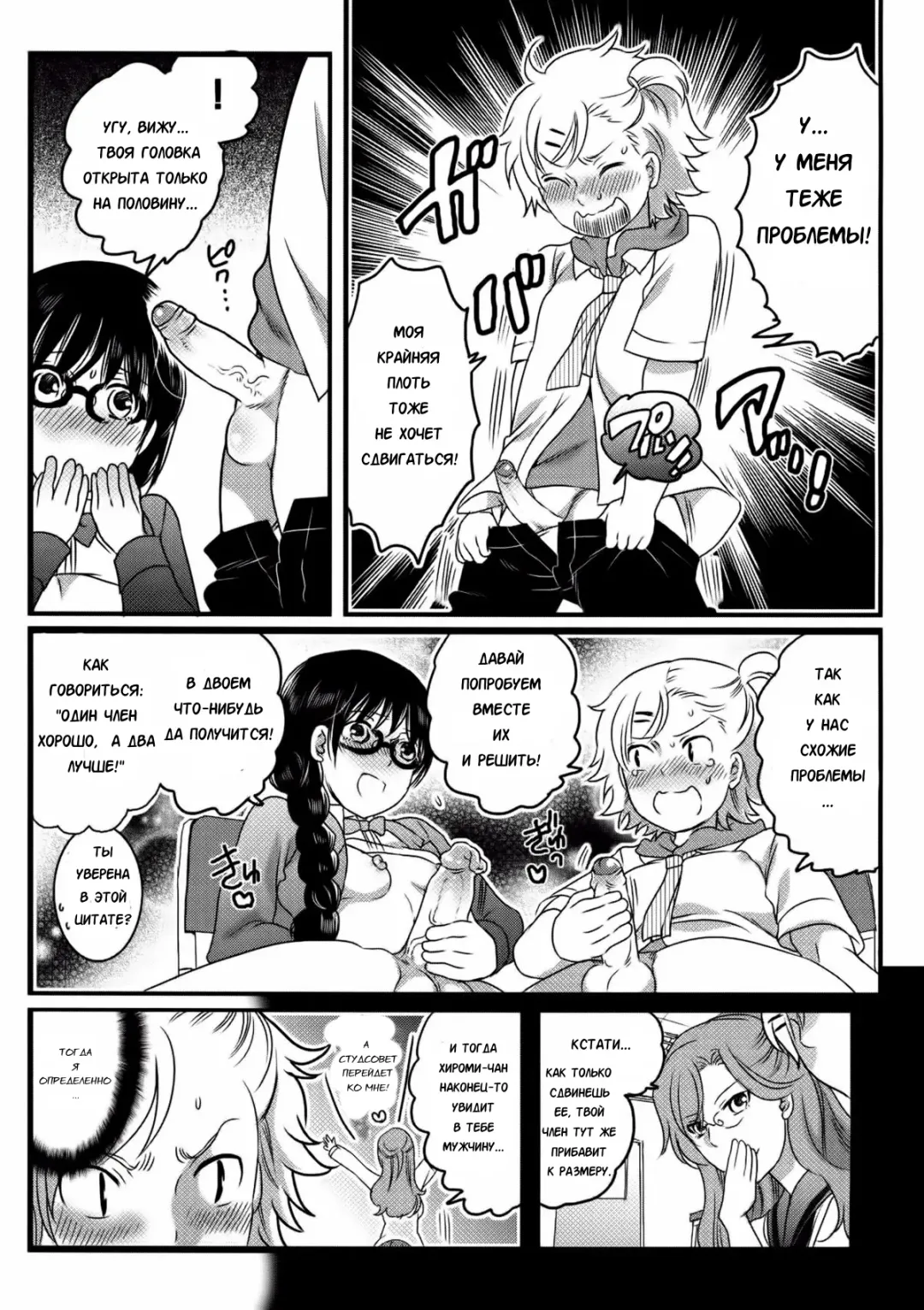 [Inochi Wazuka] Shiritsu! Futanari Gakuen Seitokai | Private! Futanari Academy Student Council Ch. 1-5 Fhentai.net - Page 78