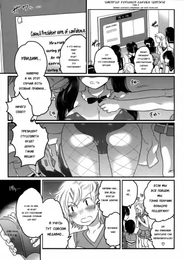 [Inochi Wazuka] Shiritsu! Futanari Gakuen Seitokai | Private! Futanari Academy Student Council Ch. 1-5 Fhentai.net - Page 115