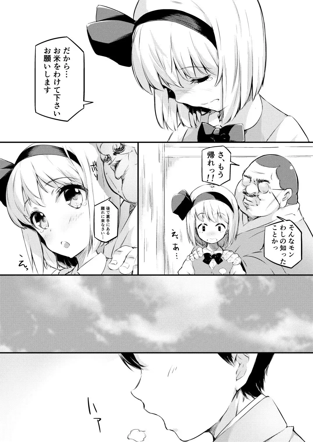 [Kohoshi Moe] Miuri Shita Niwashi no Musume ga Omoinohoka Tsurakatta Hanashi Fhentai - Page 7