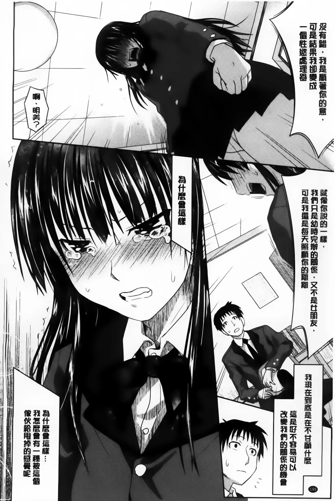 [Makinosaka Shinichi] Amakuchi Virgin Fhentai - Page 195