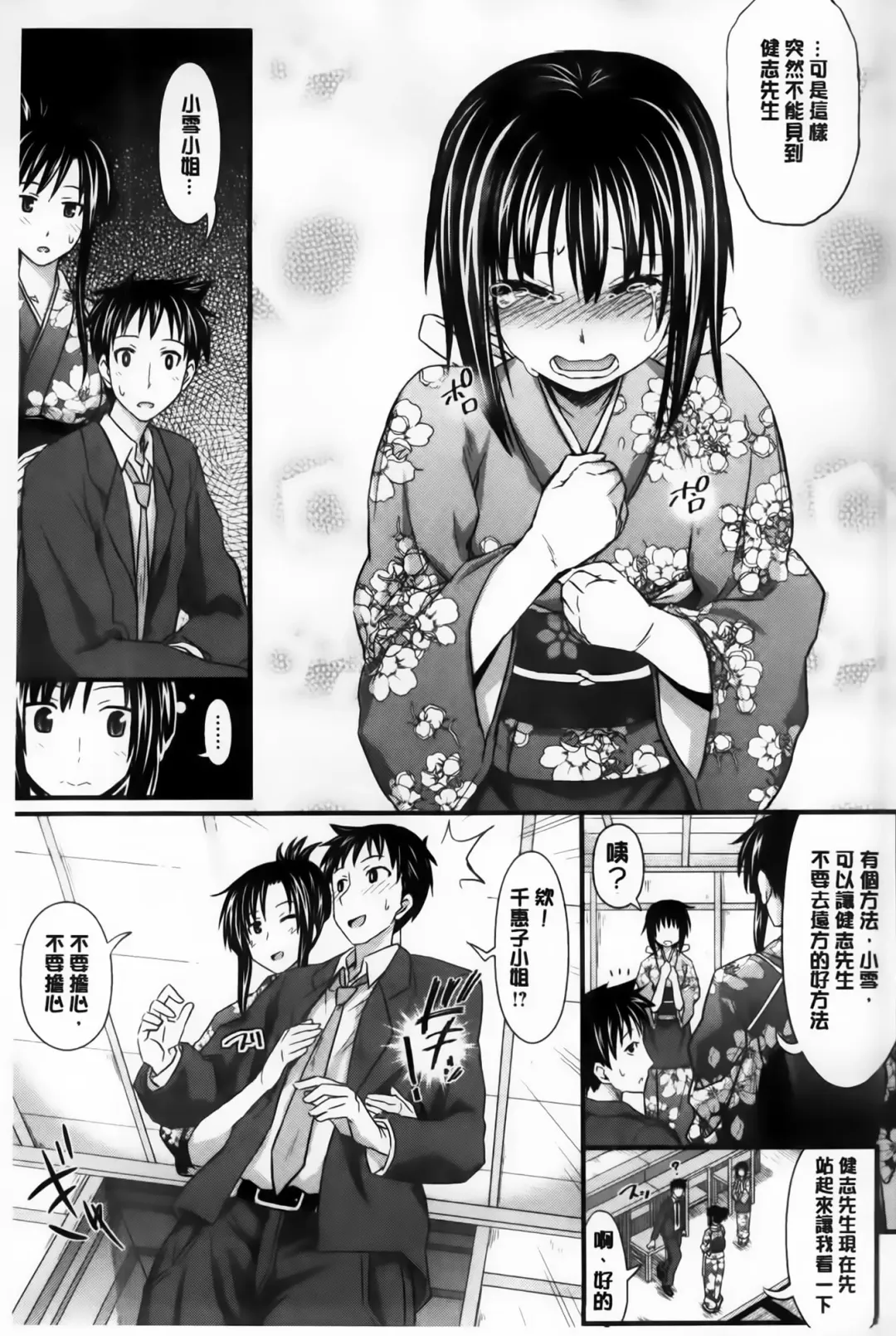 [Makinosaka Shinichi] Amakuchi Virgin Fhentai - Page 78