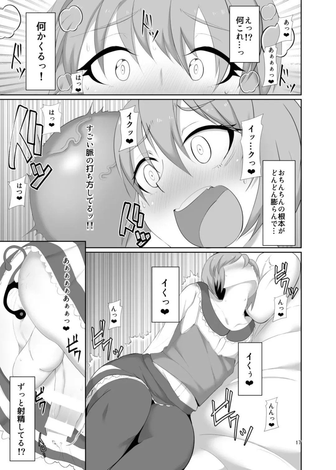 [Nmasse] Toshishita no Kanojo Fhentai.net - Page 17