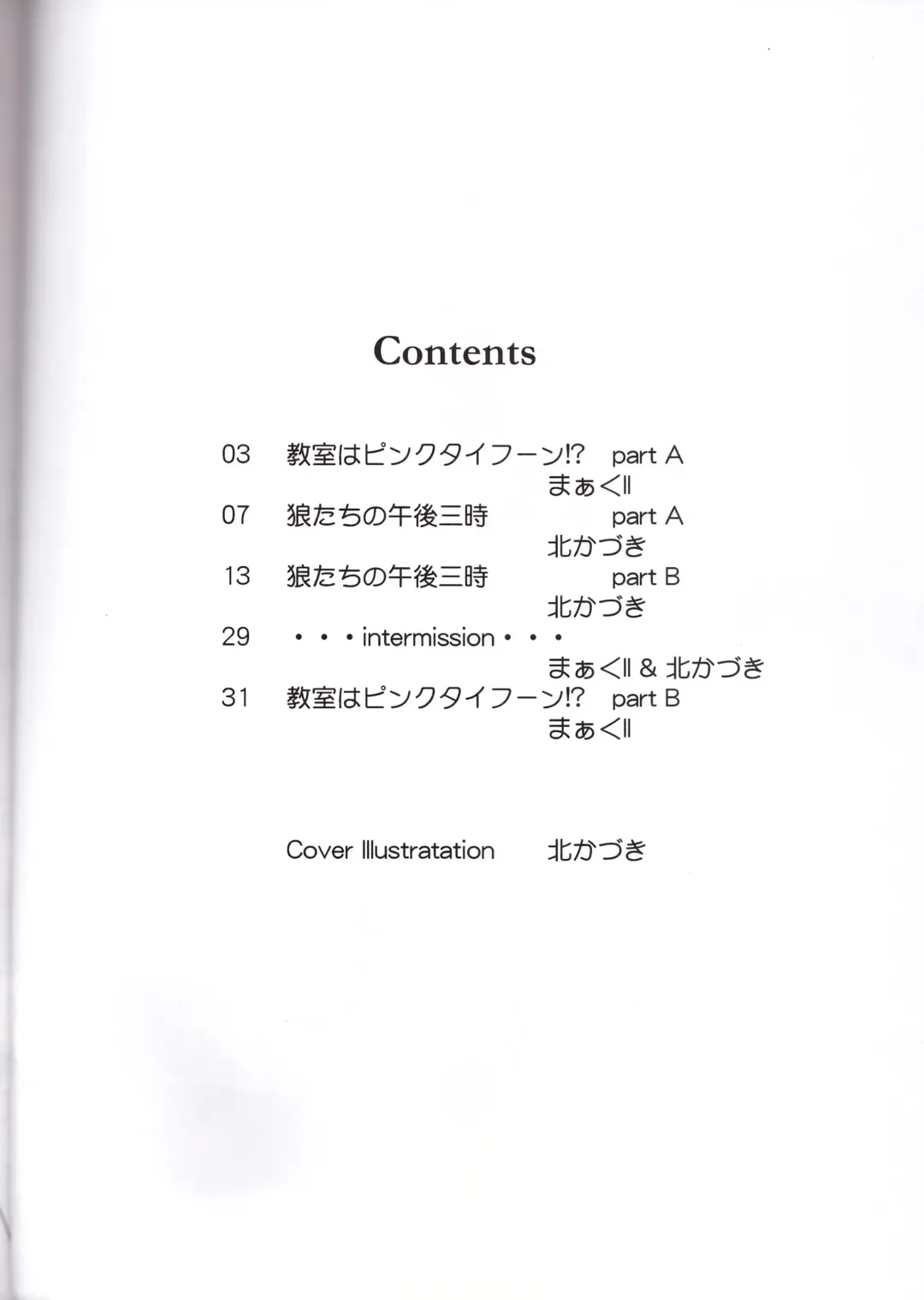 [Kita Kaduki - Mach Ii] Virgin na Wolf nante Kowaku nai Fhentai - Page 12