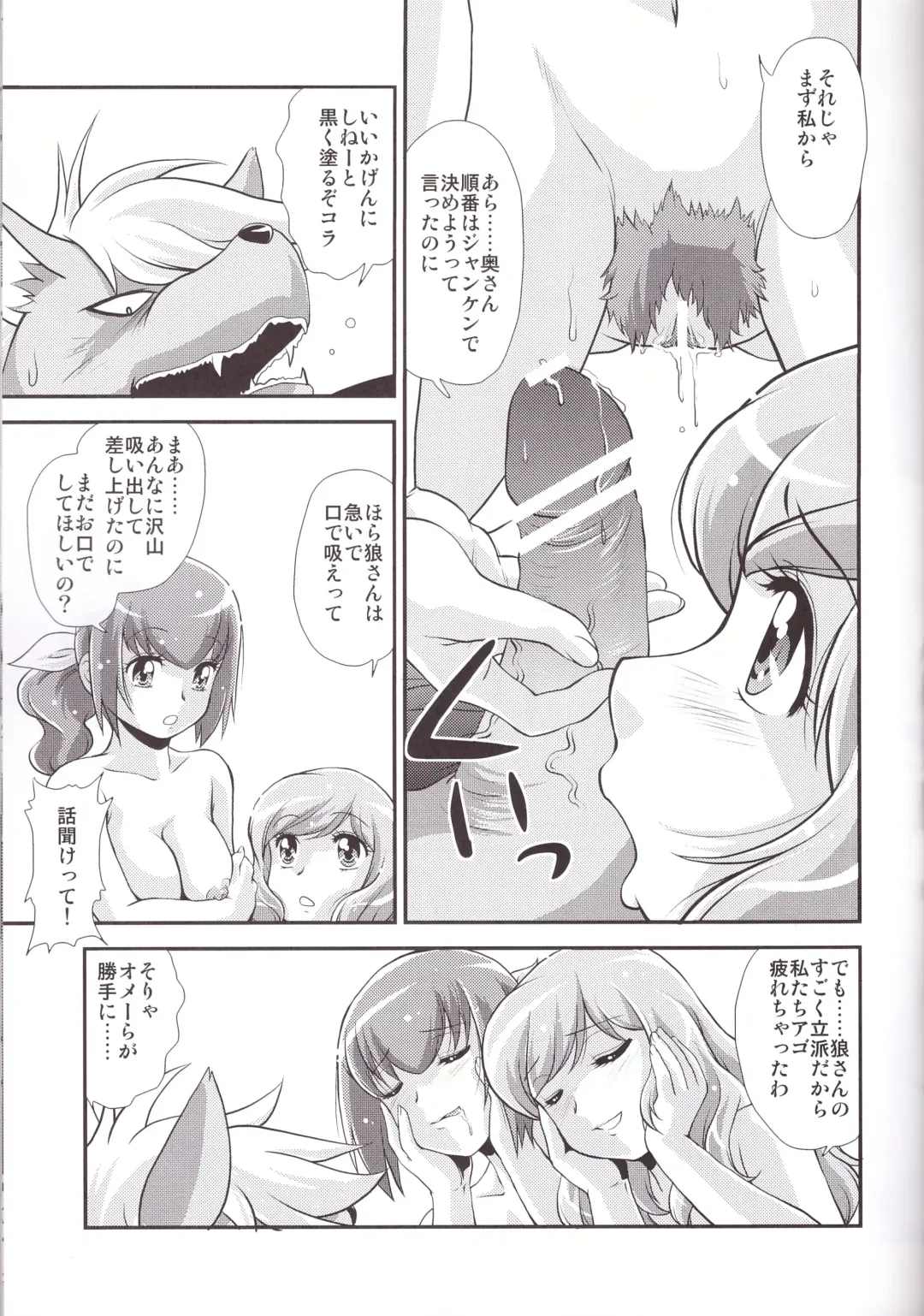 [Kita Kaduki - Mach Ii] Virgin na Wolf nante Kowaku nai Fhentai - Page 21