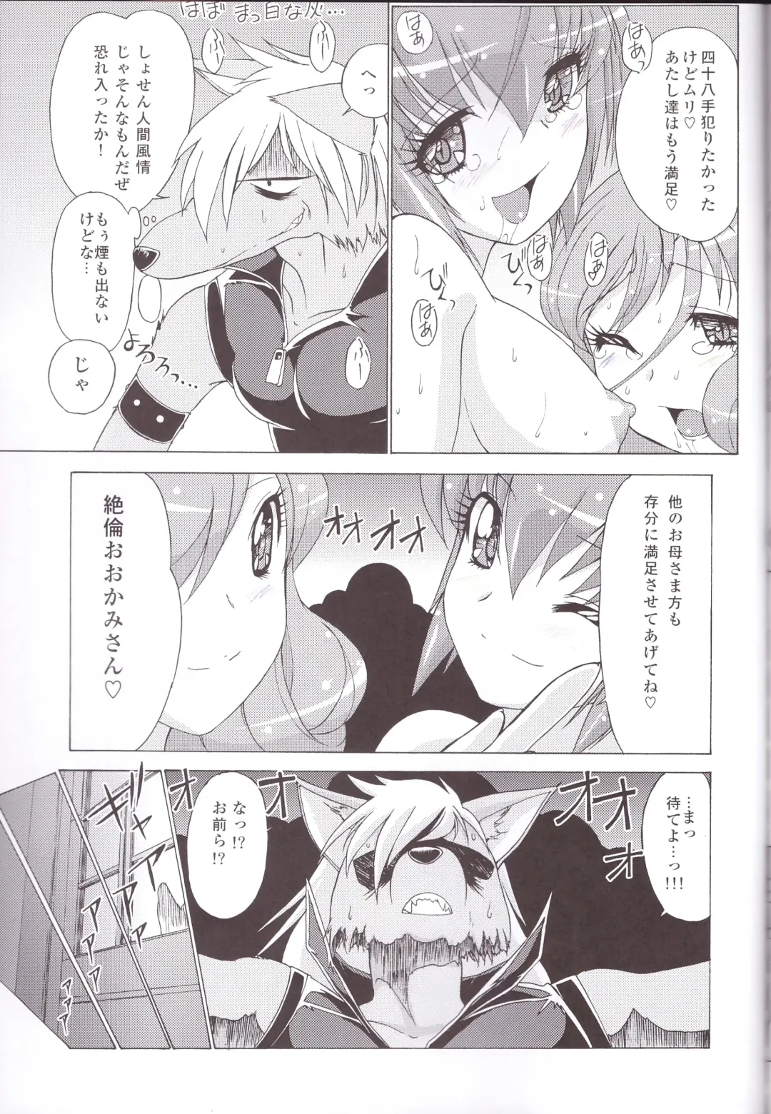 [Kita Kaduki - Mach Ii] Virgin na Wolf nante Kowaku nai Fhentai - Page 43