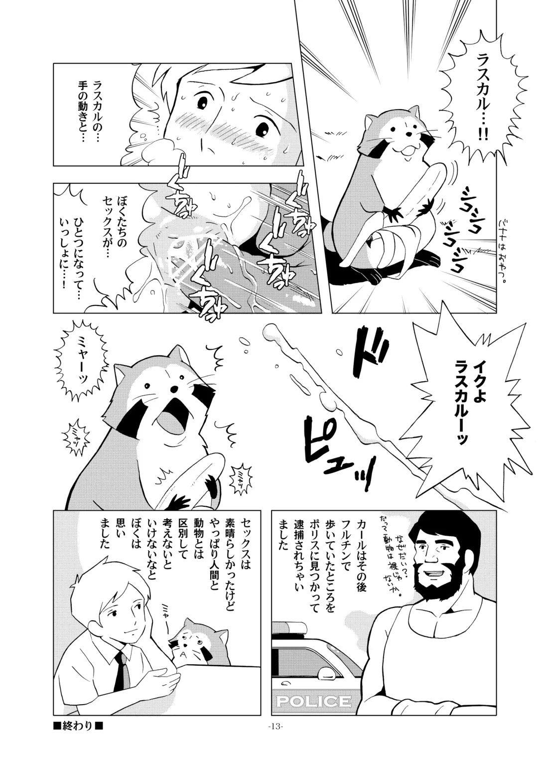 [Kin No Tamamushi] Sekai Shounen Gekijou Fhentai - Page 13