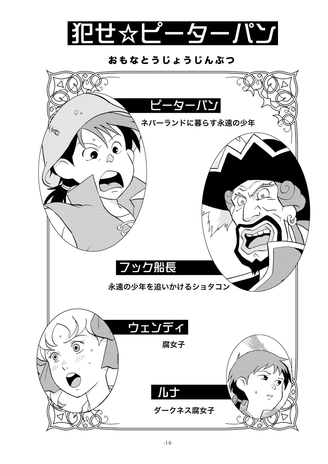 [Kin No Tamamushi] Sekai Shounen Gekijou Fhentai - Page 14