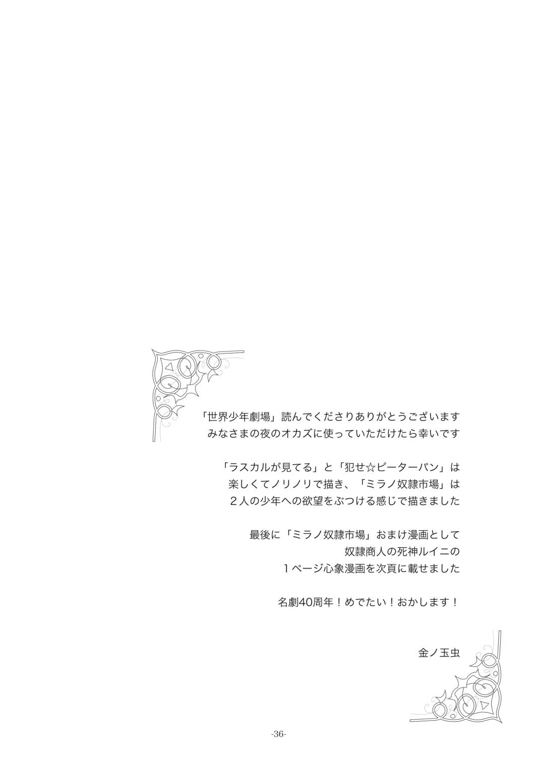 [Kin No Tamamushi] Sekai Shounen Gekijou Fhentai - Page 36