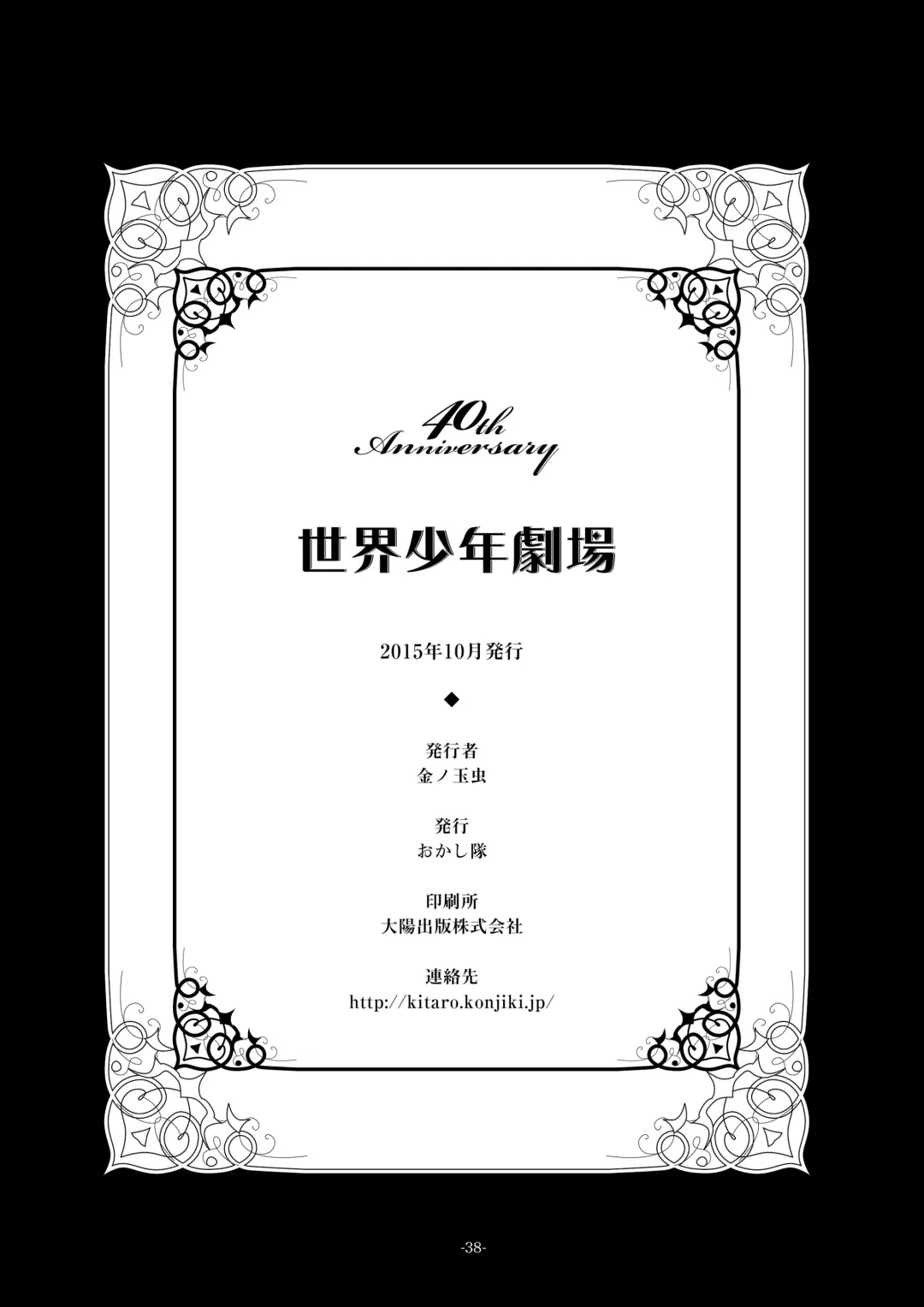 [Kin No Tamamushi] Sekai Shounen Gekijou Fhentai - Page 38