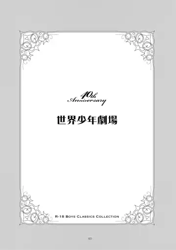 [Kin No Tamamushi] Sekai Shounen Gekijou Fhentai - Page 3