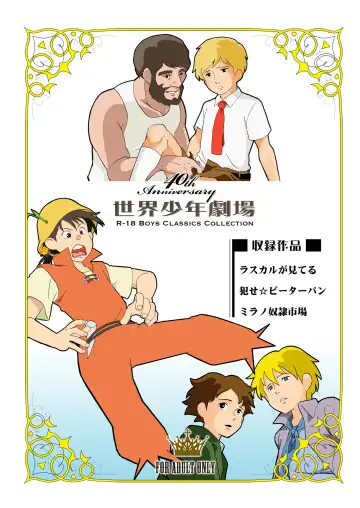 [Kin No Tamamushi] Sekai Shounen Gekijou Fhentai - Page 40