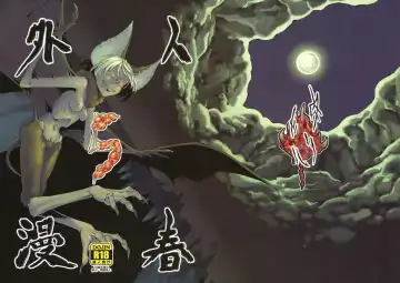 Read [Toumasu] Jingai Shunman 5 - Fhentai