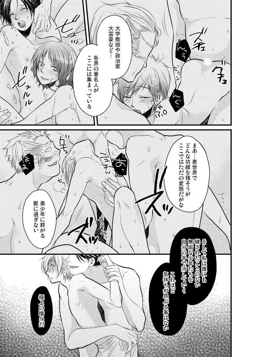 [Satou Yukinori] Ana Otoko ~Ireru Tame dake no Sonzai~ Fhentai - Page 13