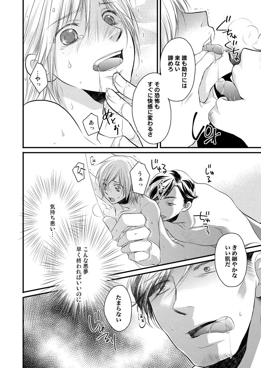 [Satou Yukinori] Ana Otoko ~Ireru Tame dake no Sonzai~ Fhentai - Page 14