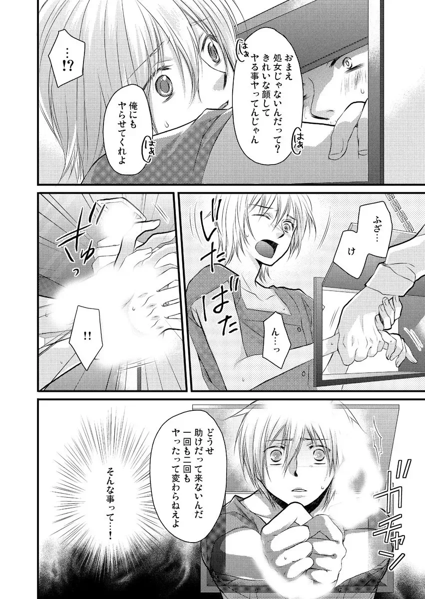 [Satou Yukinori] Ana Otoko ~Ireru Tame dake no Sonzai~ Fhentai - Page 24