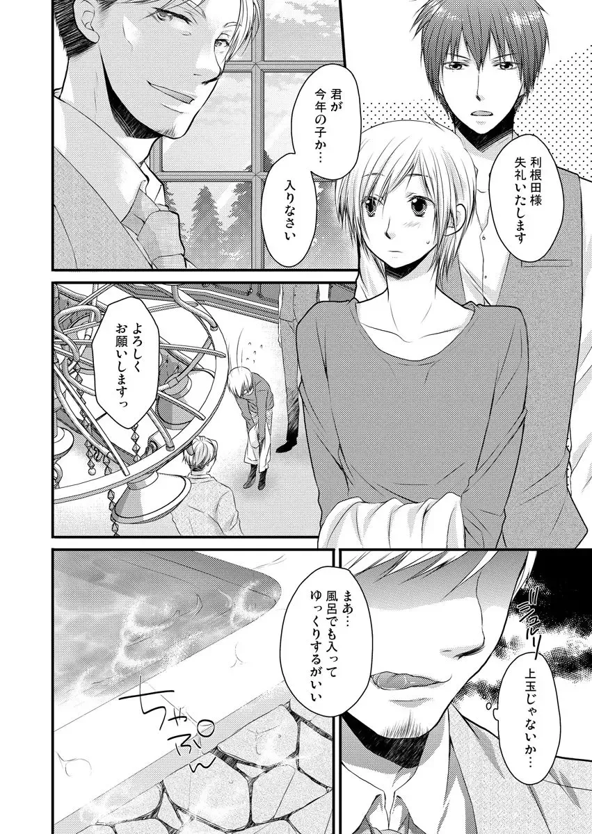 [Satou Yukinori] Ana Otoko ~Ireru Tame dake no Sonzai~ Fhentai - Page 8