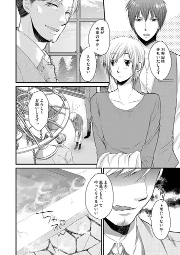 [Satou Yukinori] Ana Otoko ~Ireru Tame dake no Sonzai~ Fhentai - Page 8