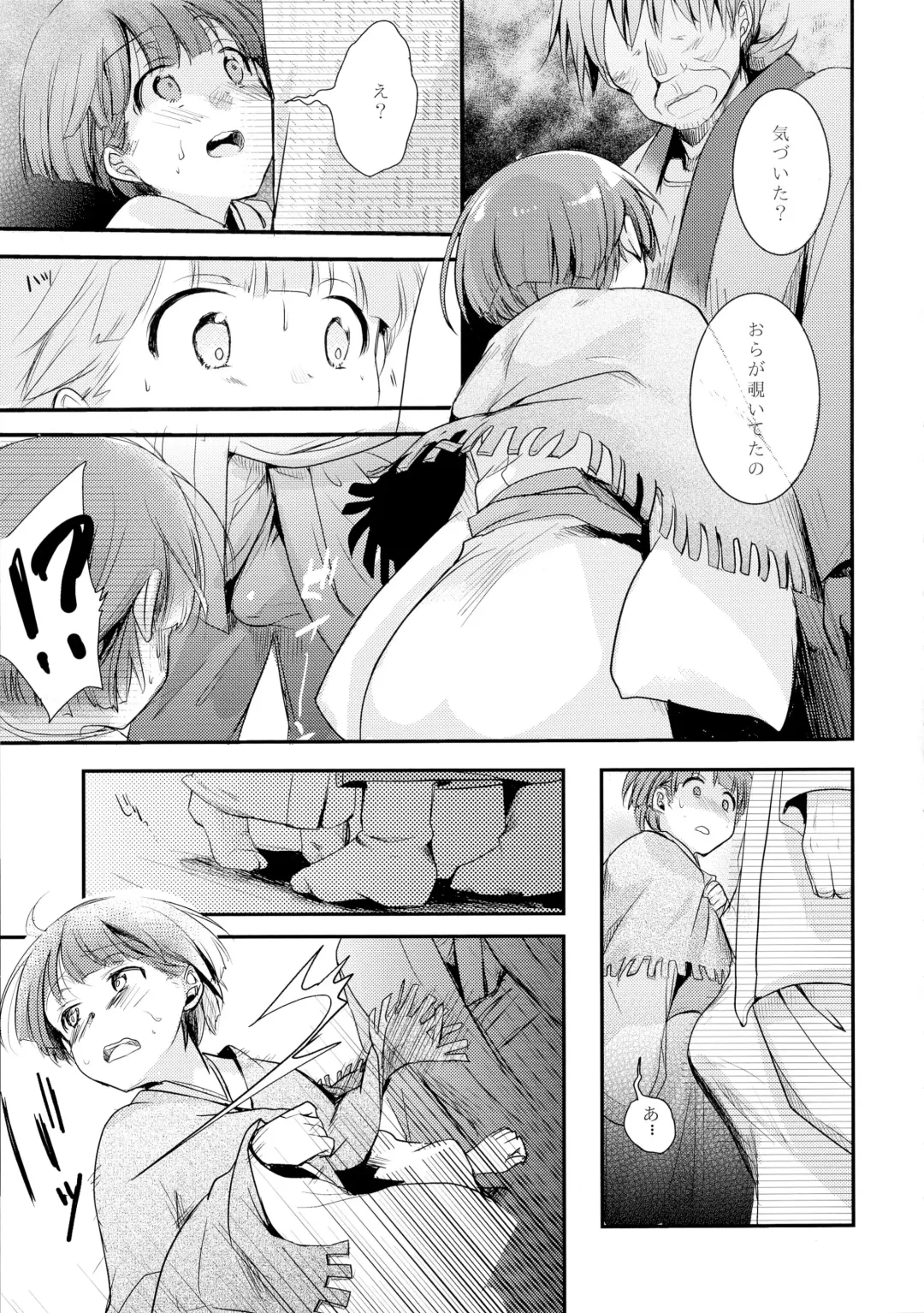 [Aya] Kakeochi Shoujo Netorare ~Yukizuri ni saku Sumire~ Fhentai.net - Page 17