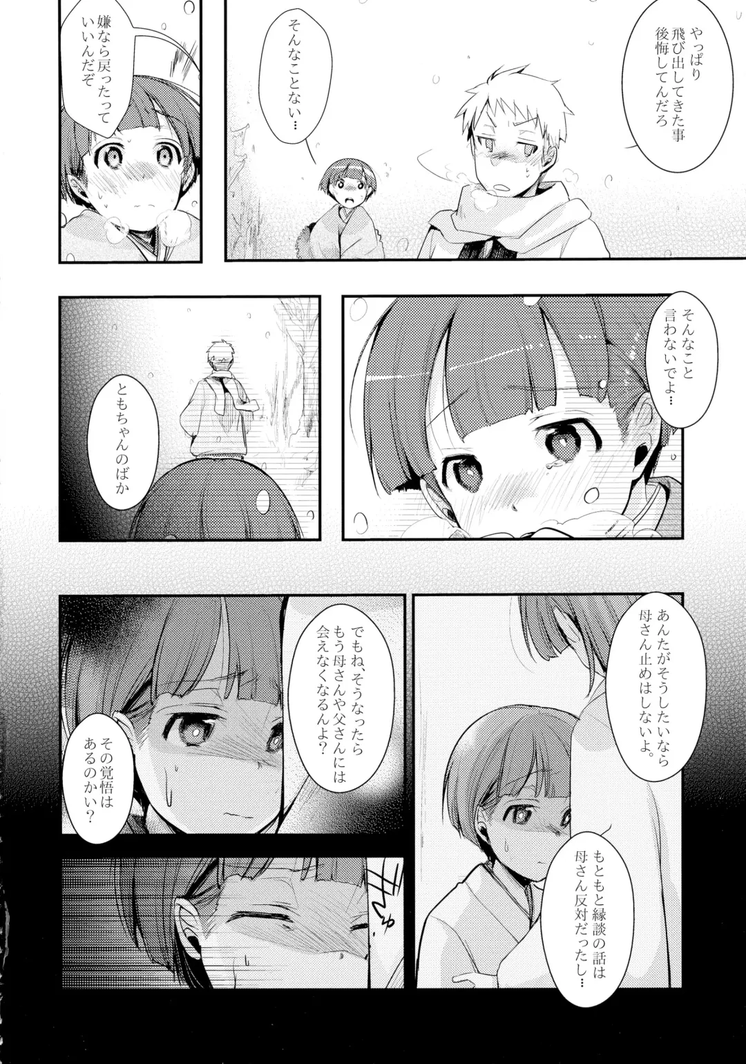 [Aya] Kakeochi Shoujo Netorare ~Yukizuri ni saku Sumire~ Fhentai.net - Page 4