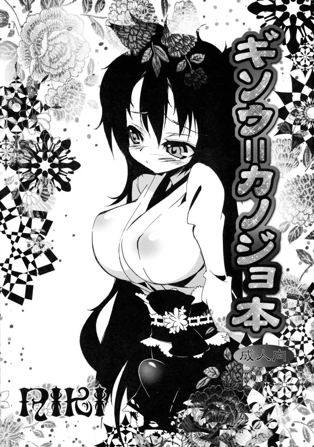 [Riki] Gisou = Kanojo-pon Fhentai - Page 1