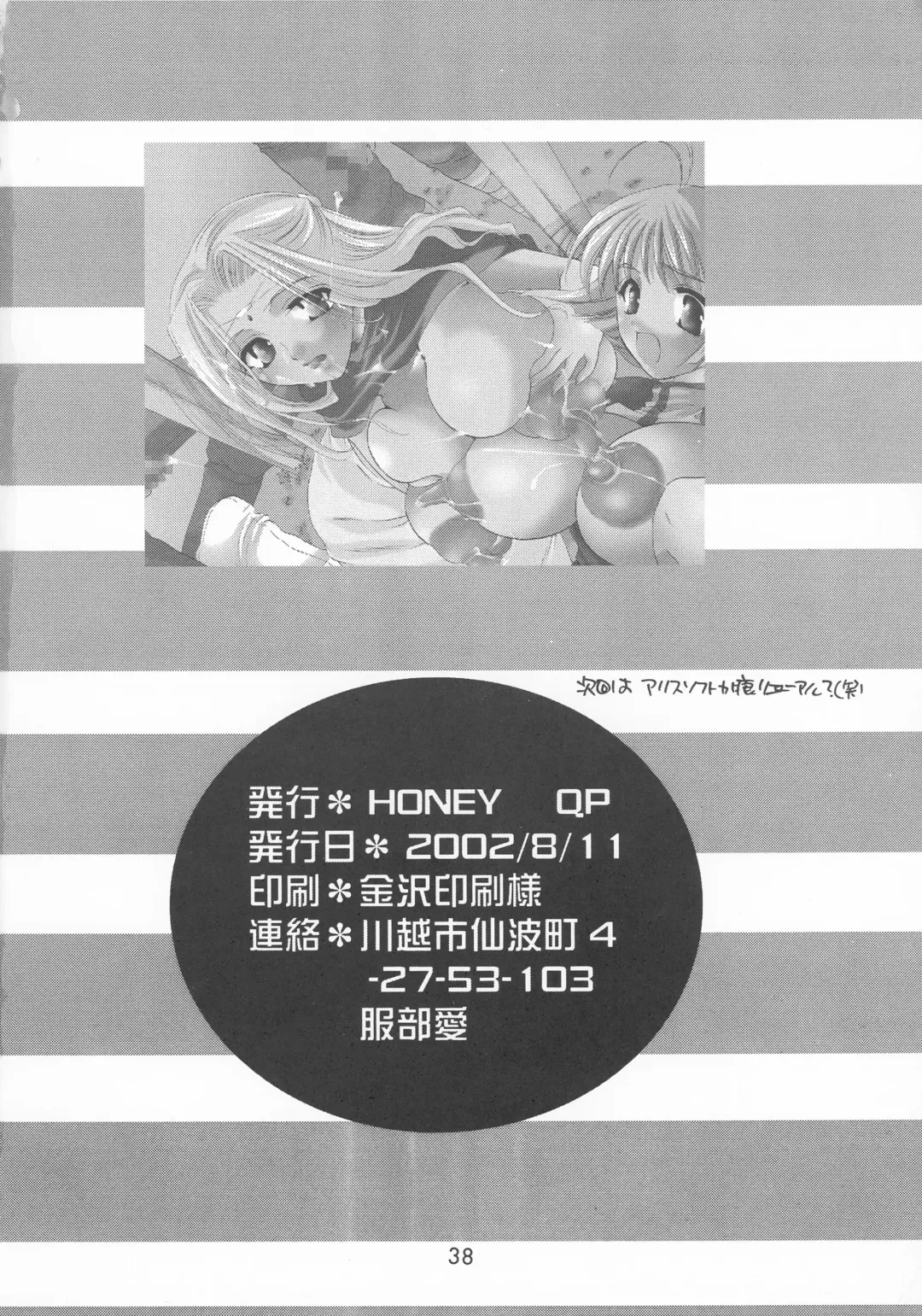 [Inochi Wazuka] HONEY PACK 03 Fhentai.net - Page 38