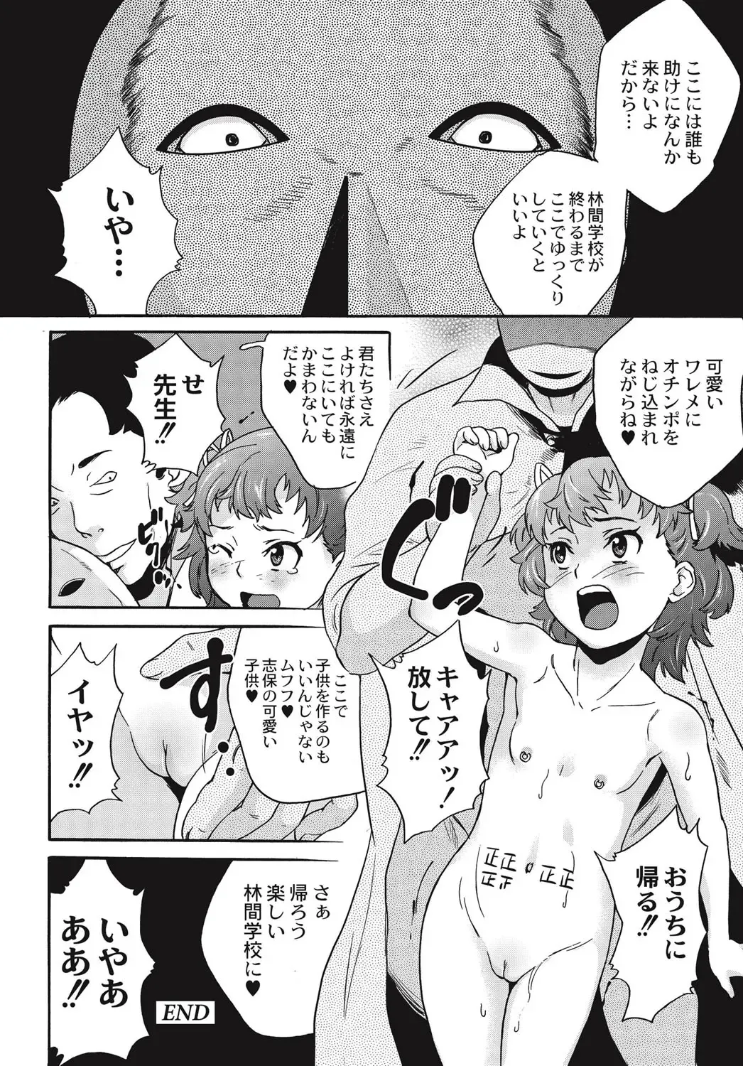 [Asahina Makoto] Shinsouban Zetsubou Rinkan Gakkou Fhentai.net - Page 171