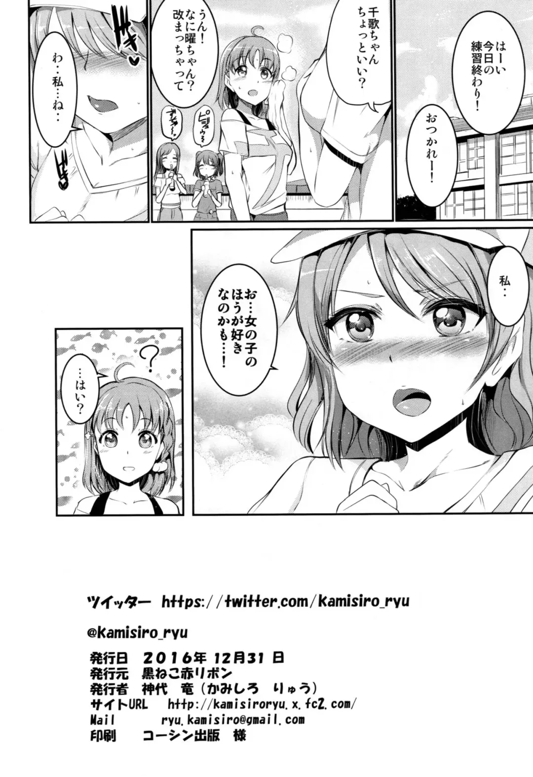 [Kamisiro Ryu] Maid Live! Sunshine!! LOVE SAILING! Fhentai - Page 23