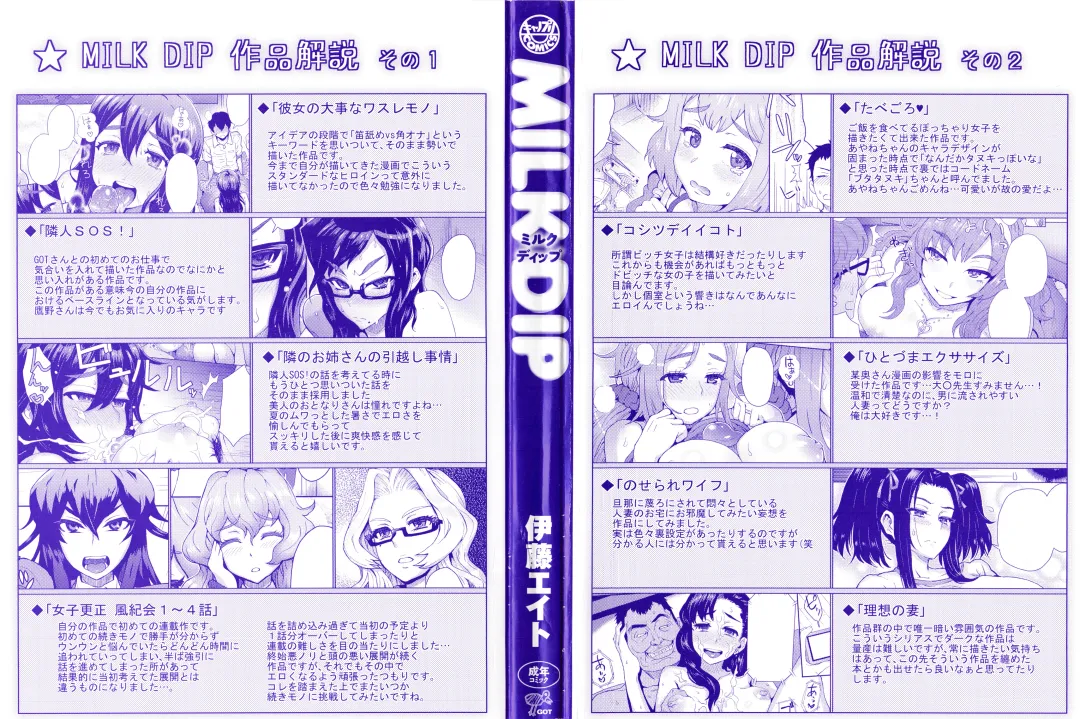 [Itou Eight] MILK DIP Fhentai - Page 2