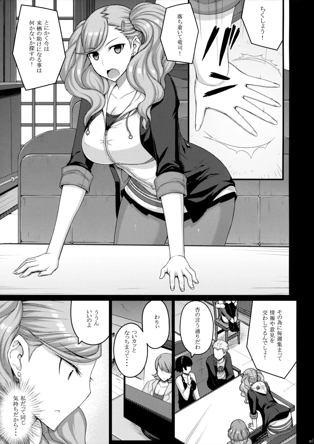 [Darabuchi] phantom thief Fhentai - Page 4