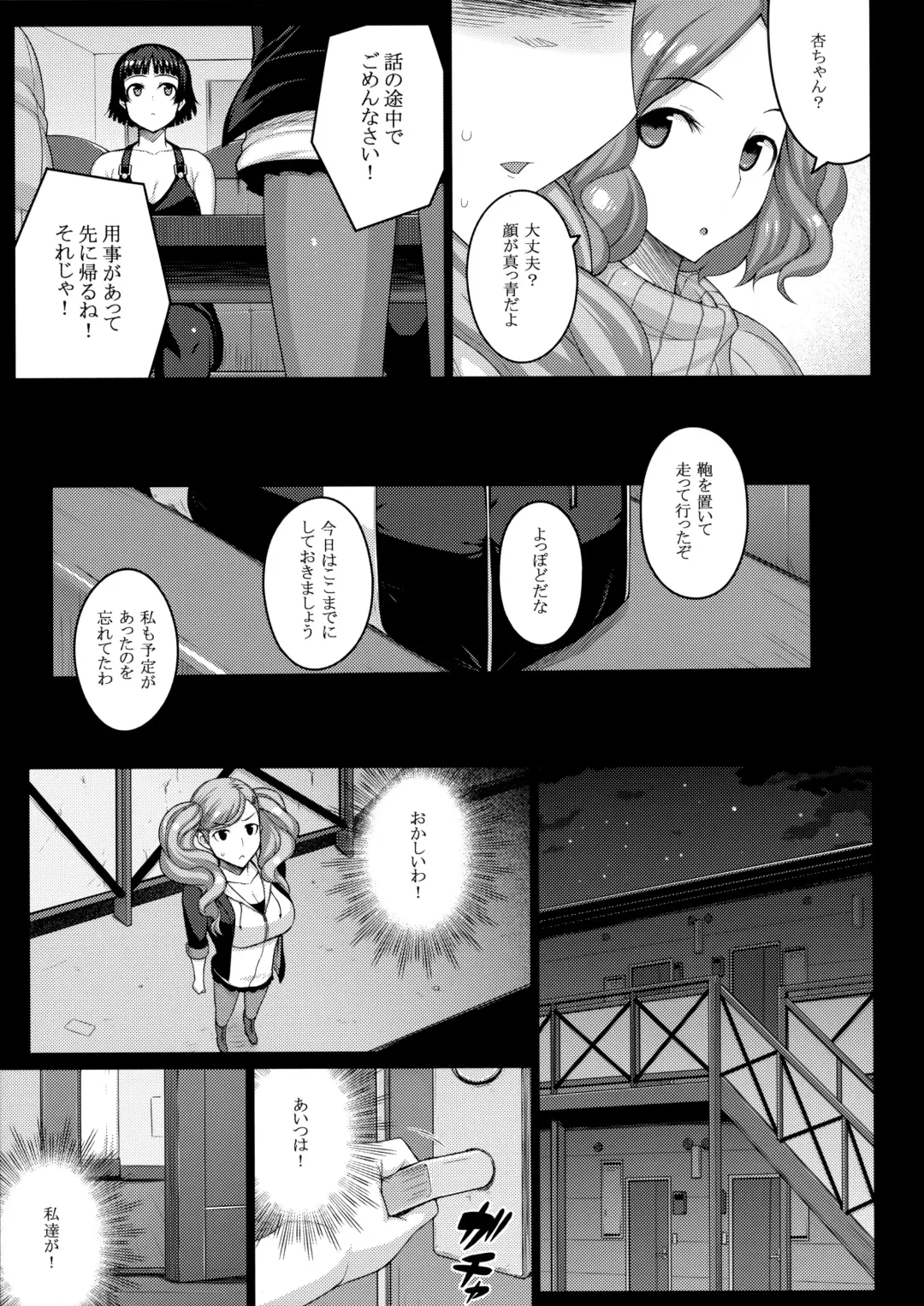 [Darabuchi] phantom thief Fhentai - Page 6