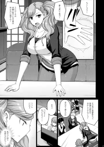 [Darabuchi] phantom thief Fhentai - Page 4