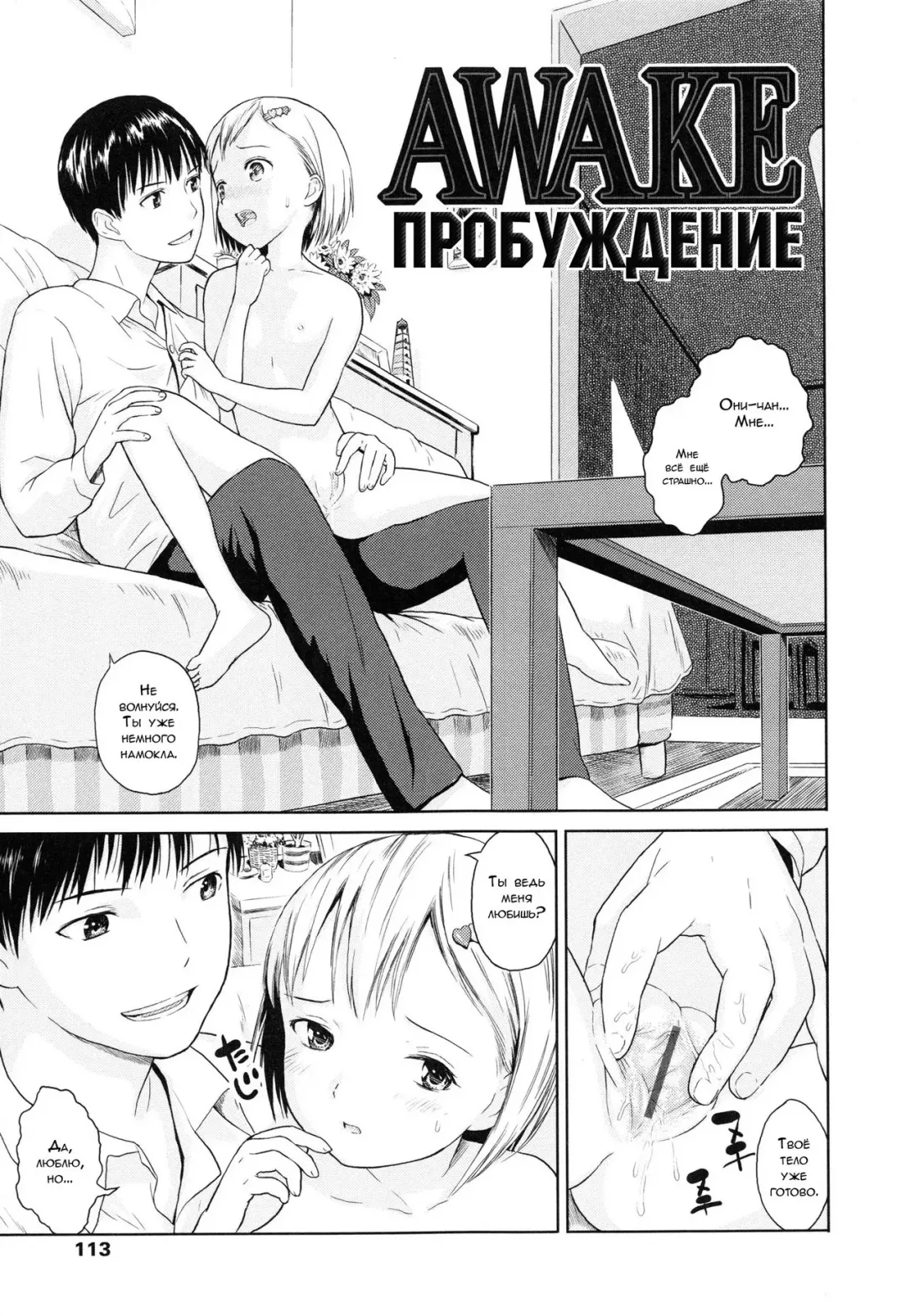 Read [Amagappa Shoujogun] Awake | Пробуждение - Fhentai.net