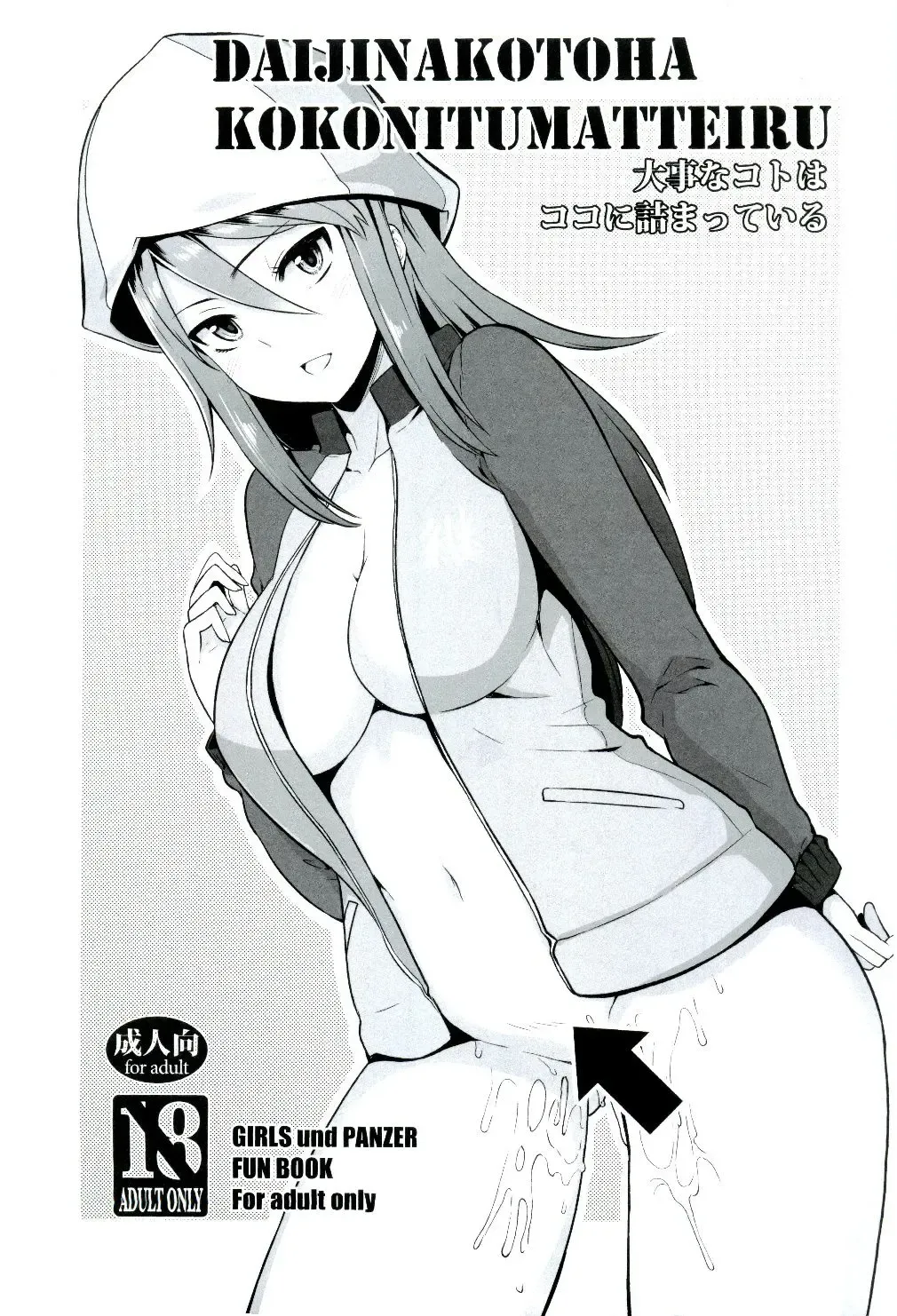 Read [Shimantogawa] Daiji na koto wa koko ni Tsumatte Iru - Fhentai.net