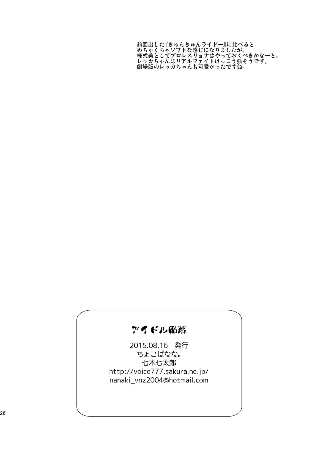 [Nanaki Nana] Idol Kanraku Fhentai - Page 26