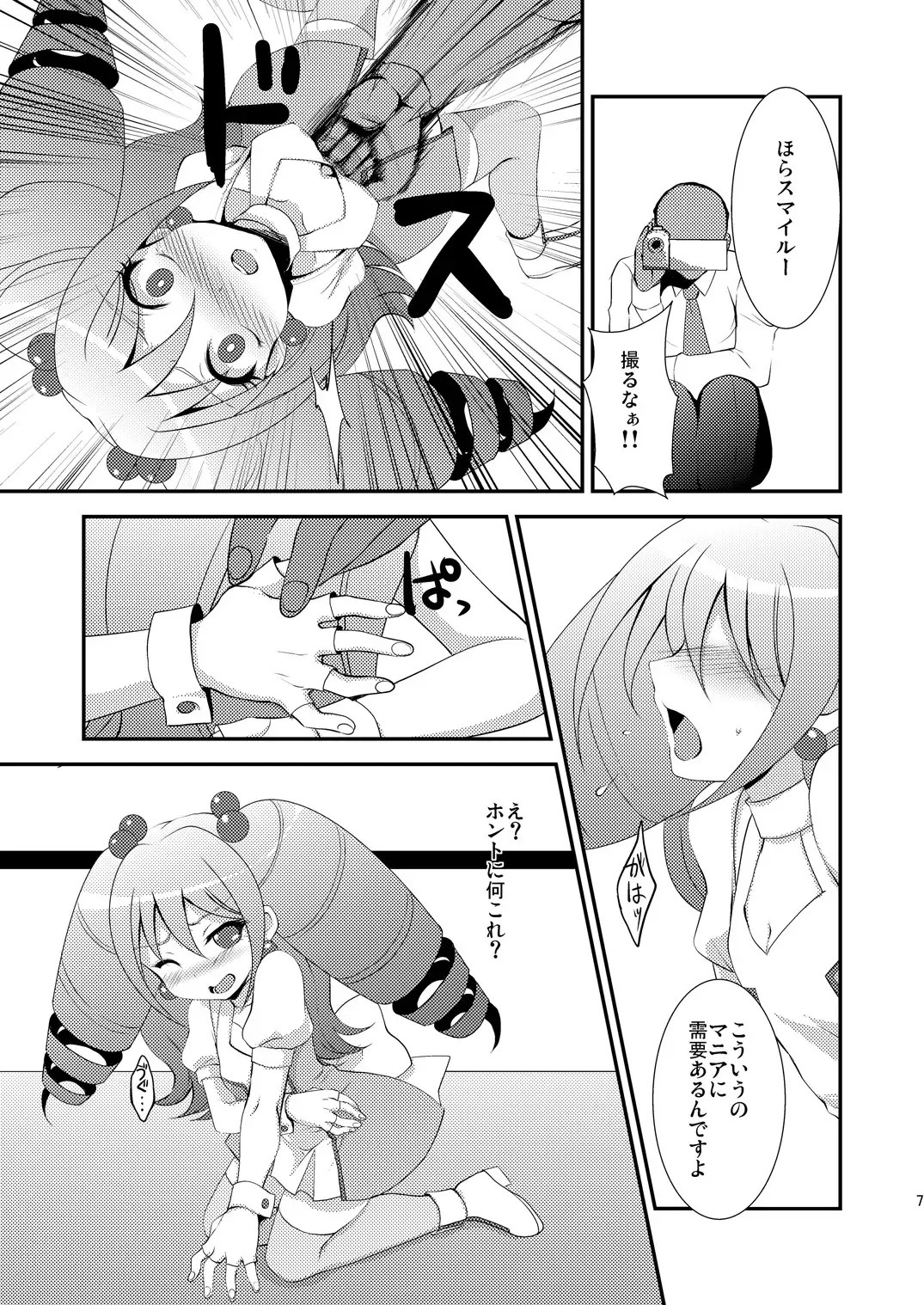 [Nanaki Nana] Idol Kanraku Fhentai - Page 7